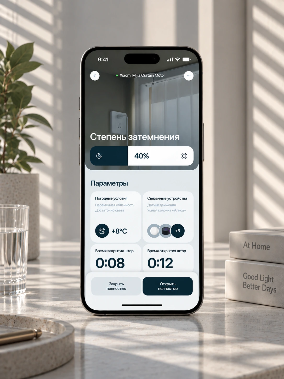 Smart Home